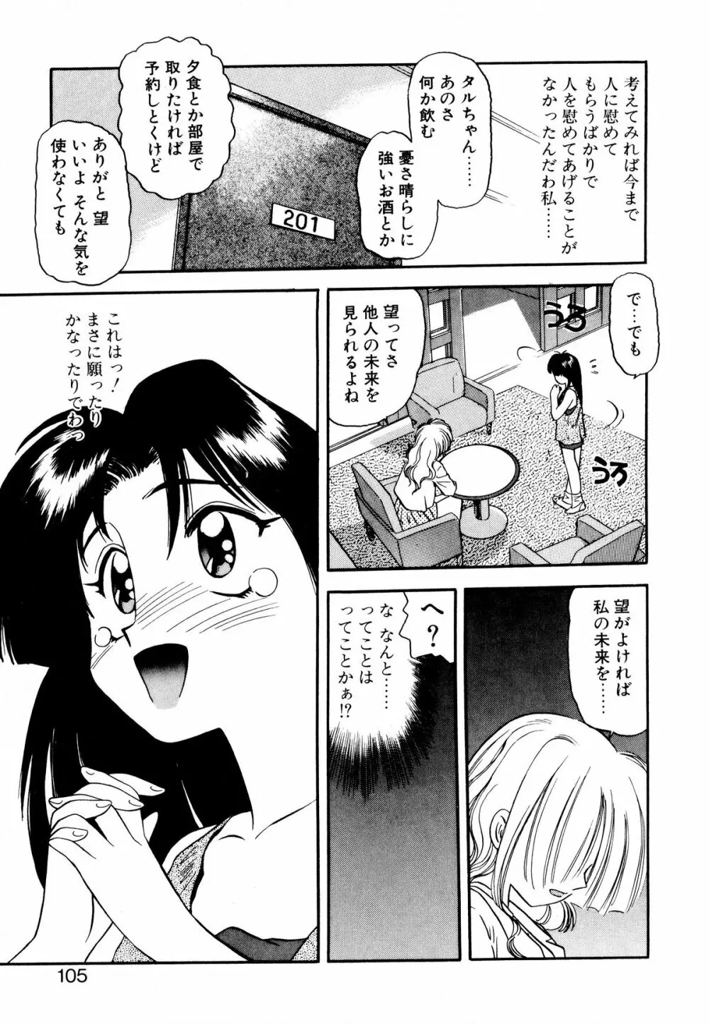 ぺかぺかの洋航娘 1 104ページ