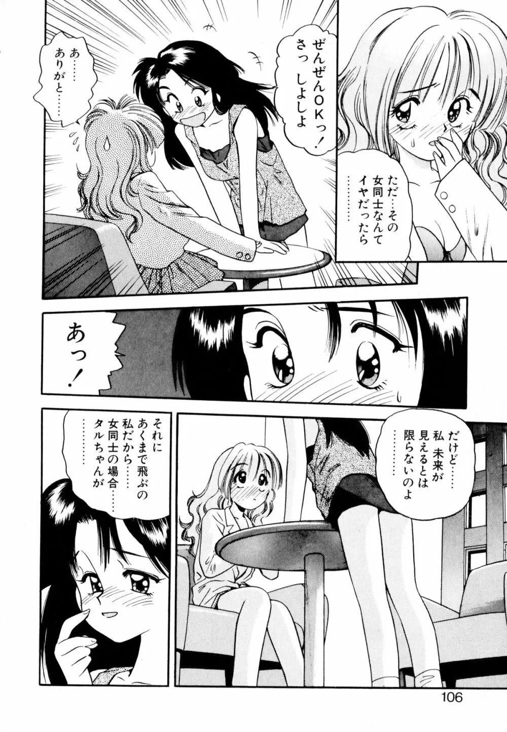 ぺかぺかの洋航娘 1 105ページ