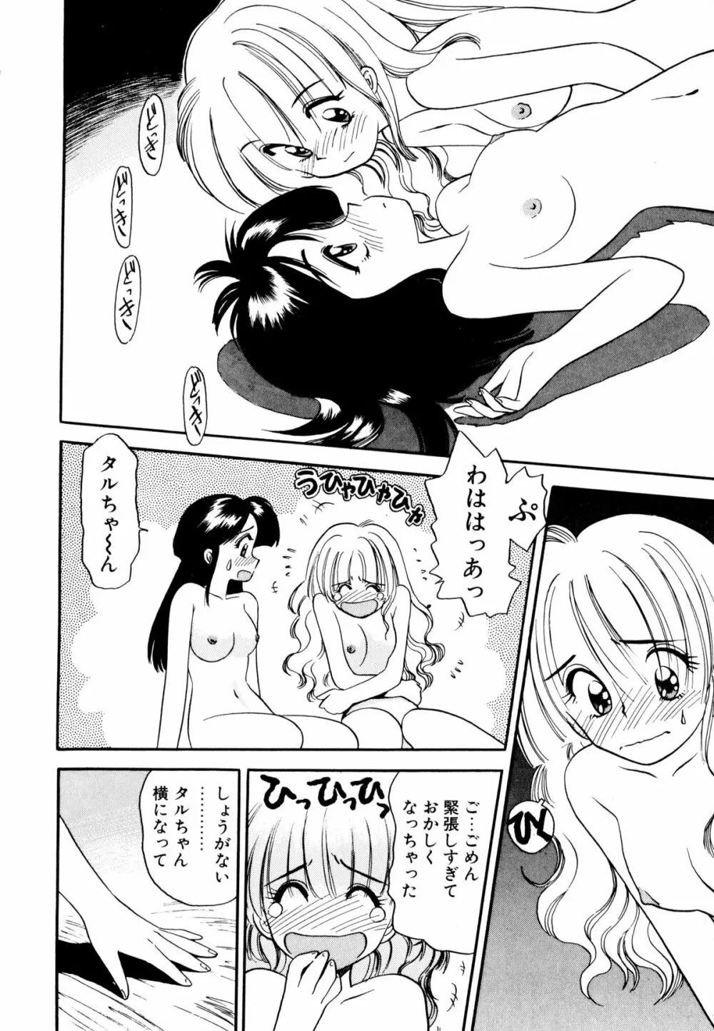 ぺかぺかの洋航娘 1 107ページ