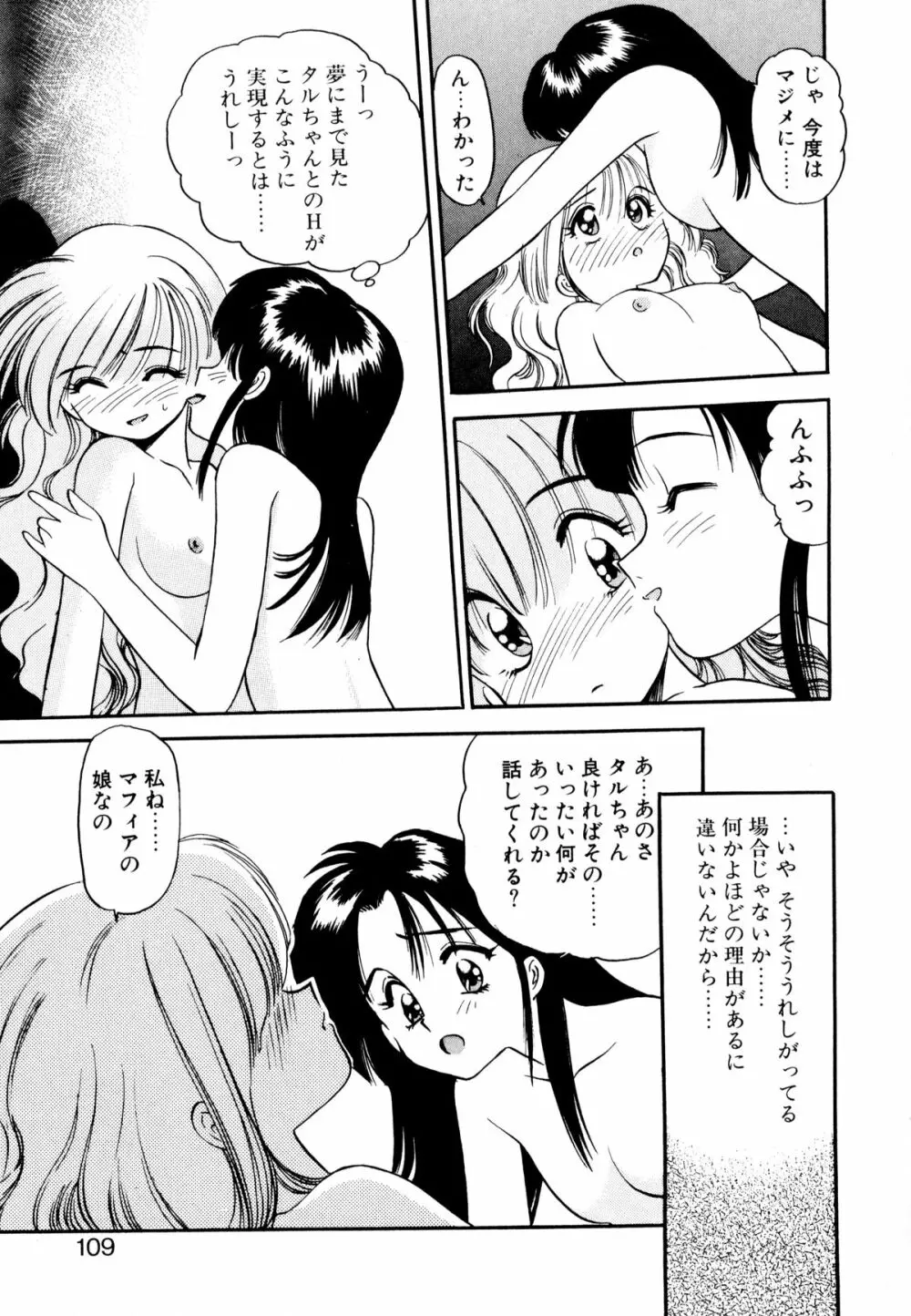 ぺかぺかの洋航娘 1 108ページ