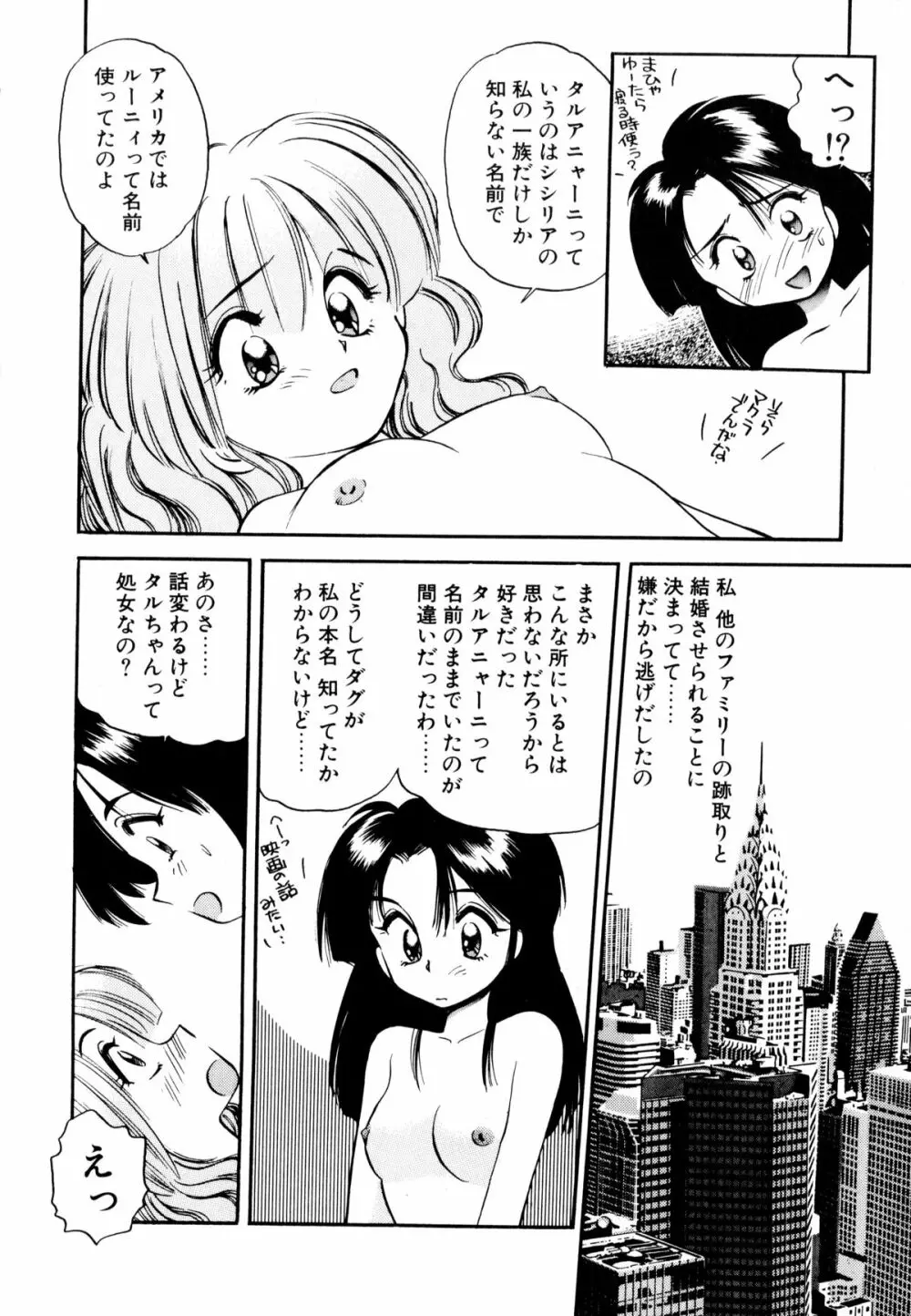 ぺかぺかの洋航娘 1 109ページ