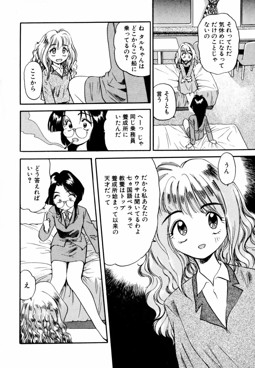 ぺかぺかの洋航娘 1 11ページ