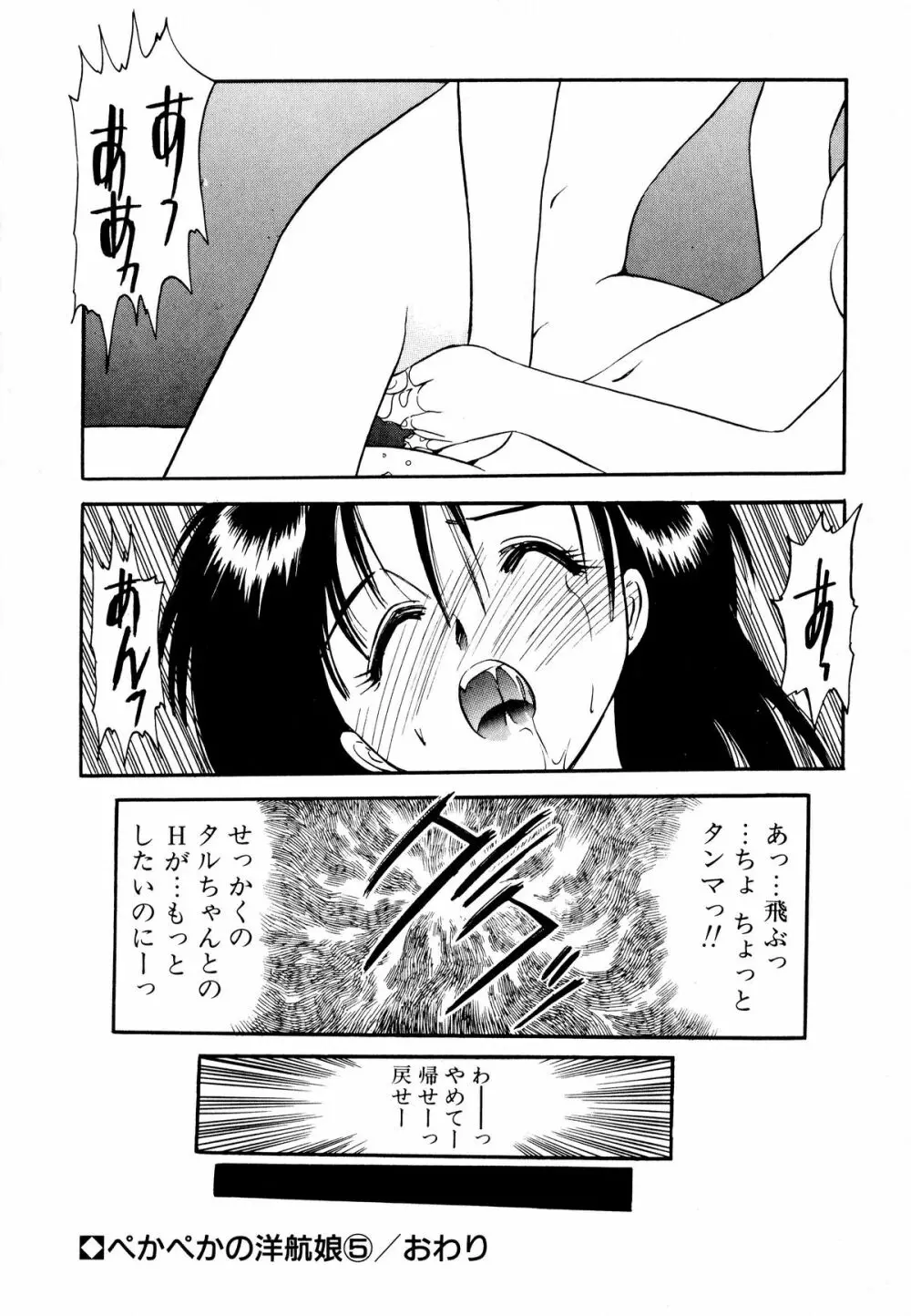 ぺかぺかの洋航娘 1 115ページ