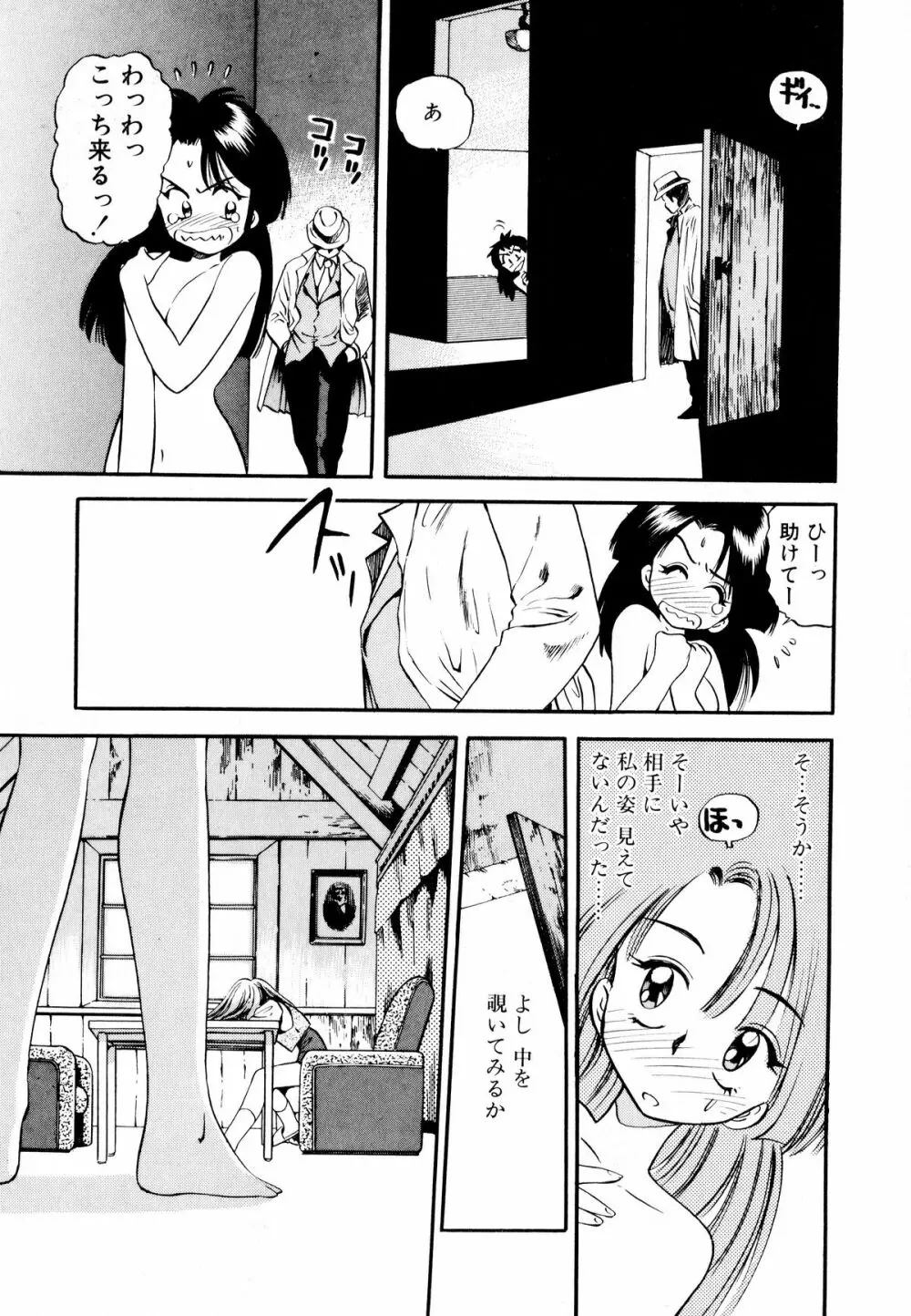 ぺかぺかの洋航娘 1 118ページ