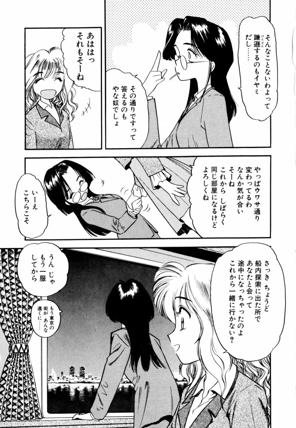 ぺかぺかの洋航娘 1 12ページ