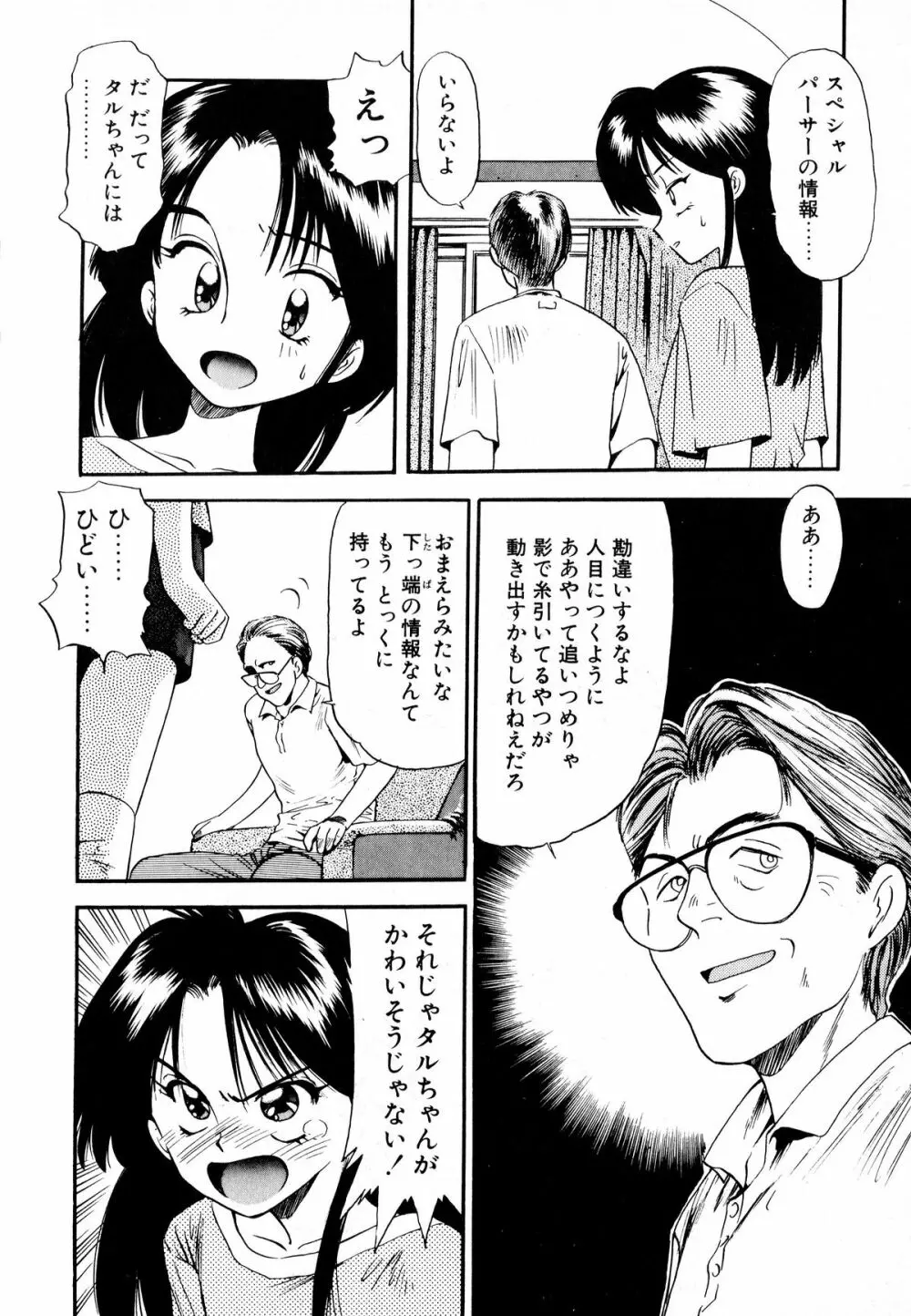 ぺかぺかの洋航娘 1 129ページ