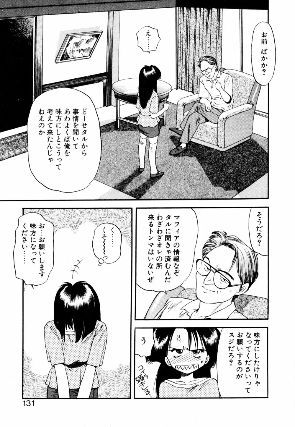 ぺかぺかの洋航娘 1 130ページ