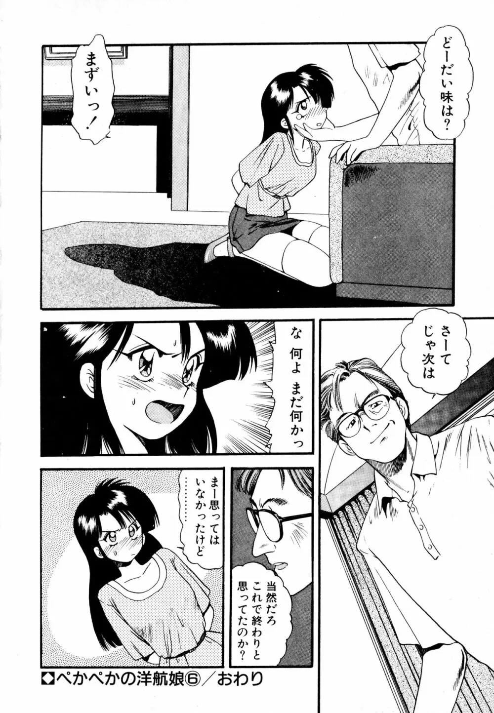 ぺかぺかの洋航娘 1 135ページ