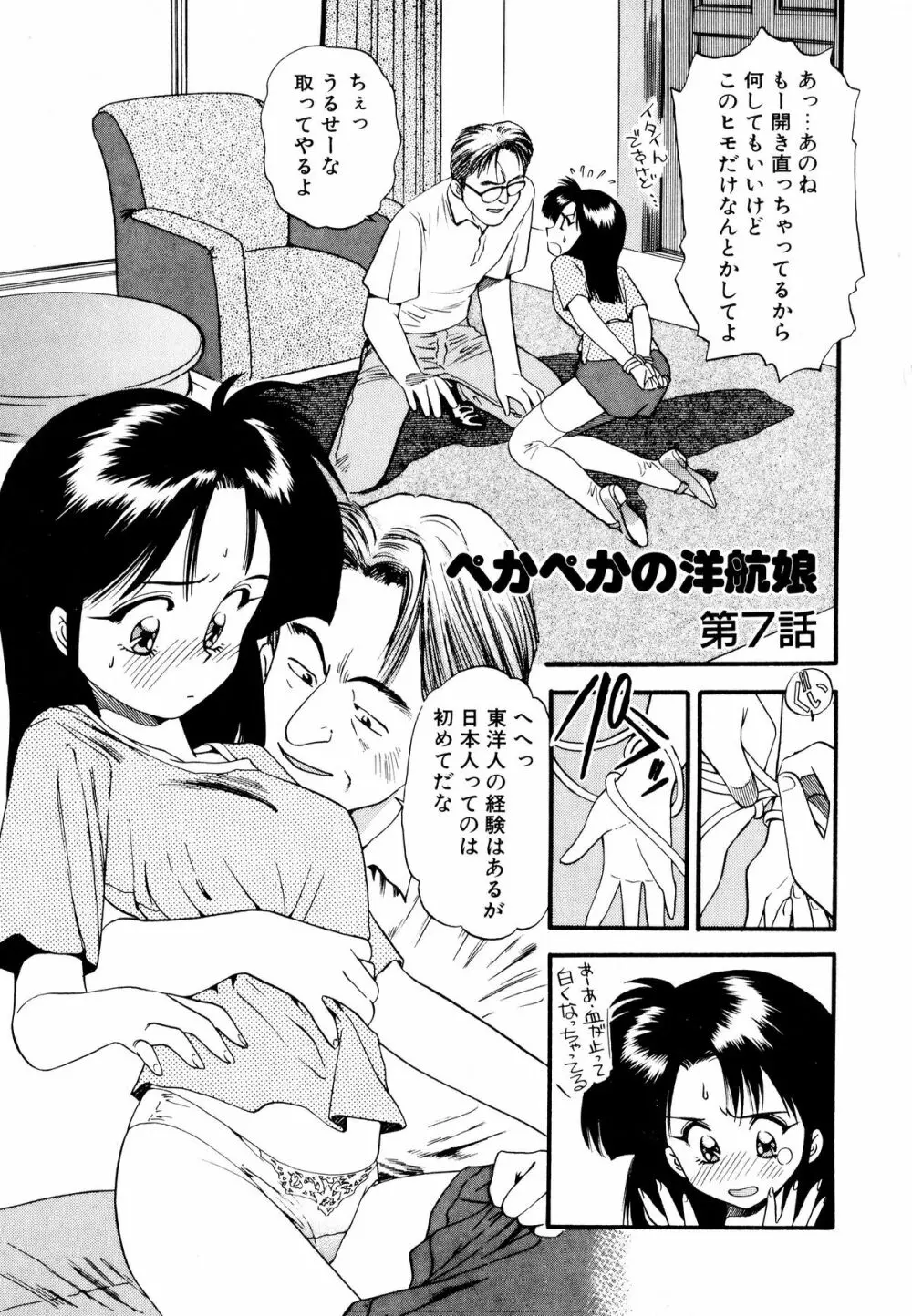 ぺかぺかの洋航娘 1 136ページ