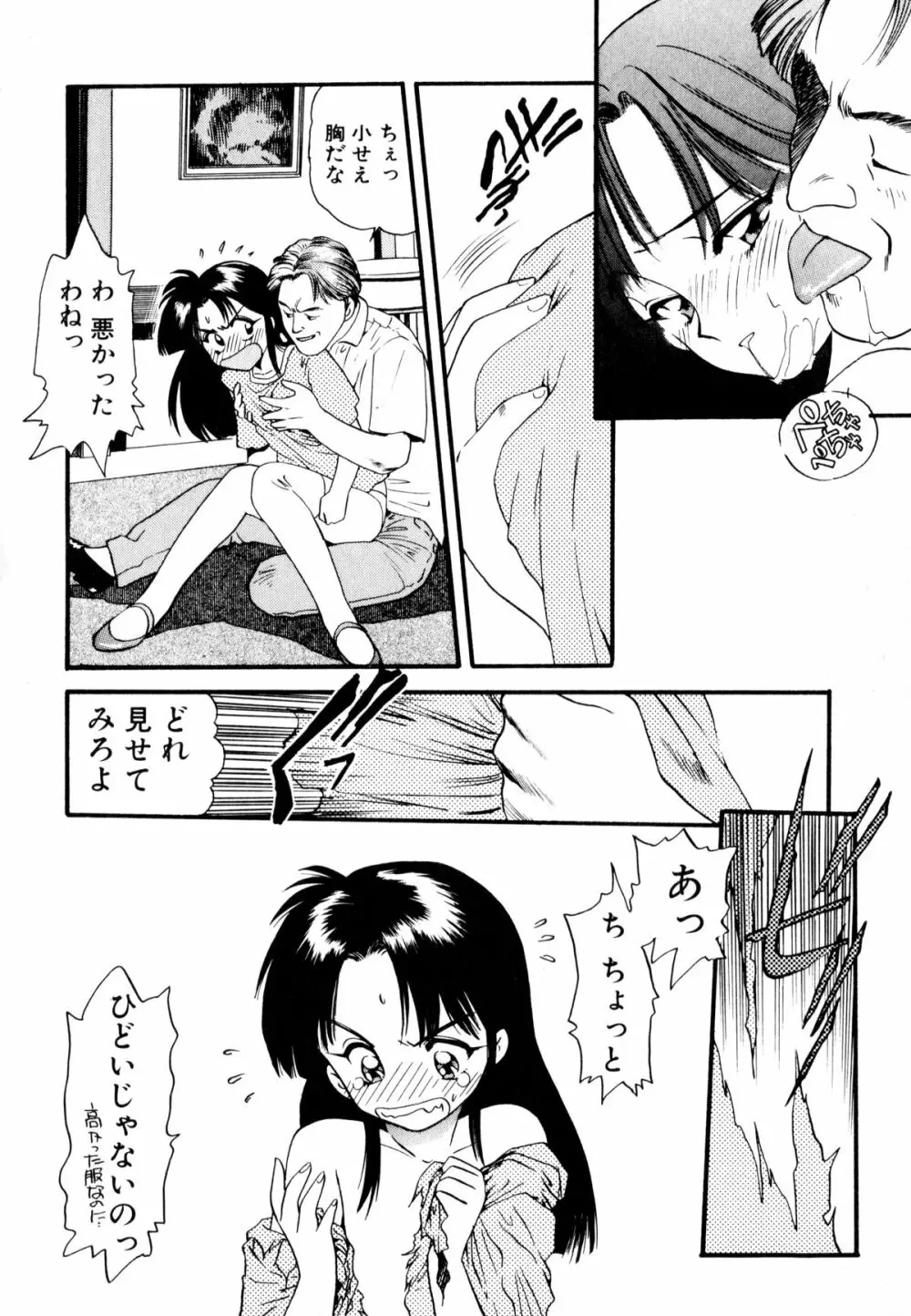 ぺかぺかの洋航娘 1 137ページ