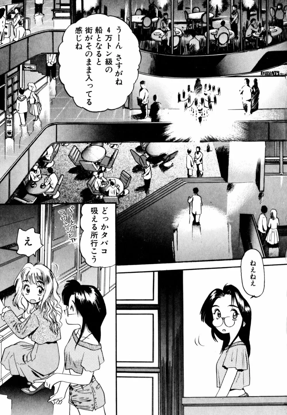 ぺかぺかの洋航娘 1 14ページ