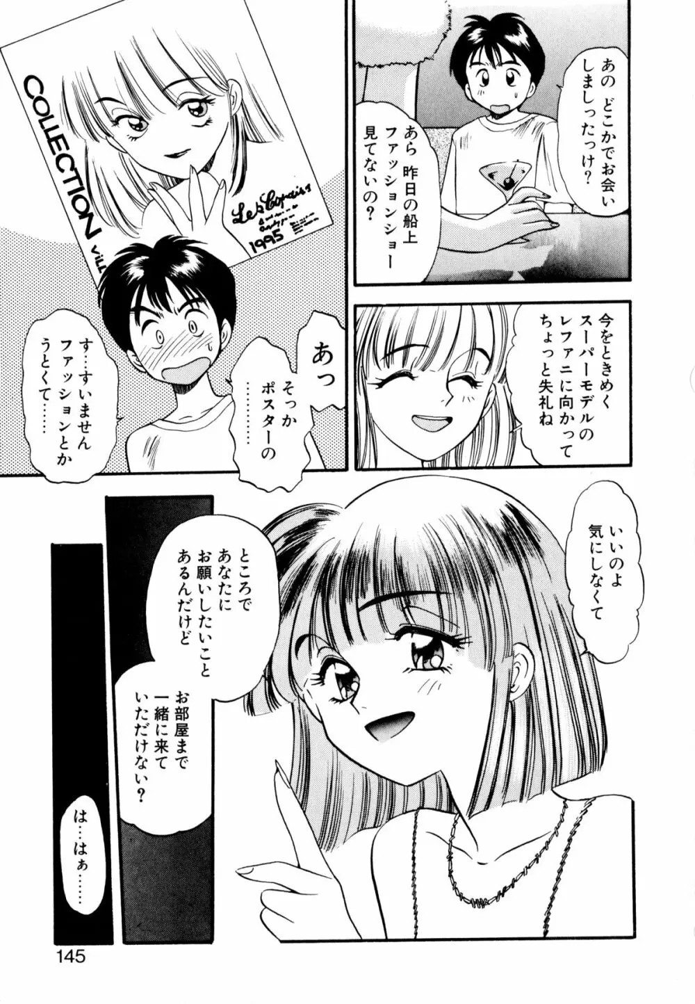 ぺかぺかの洋航娘 1 144ページ