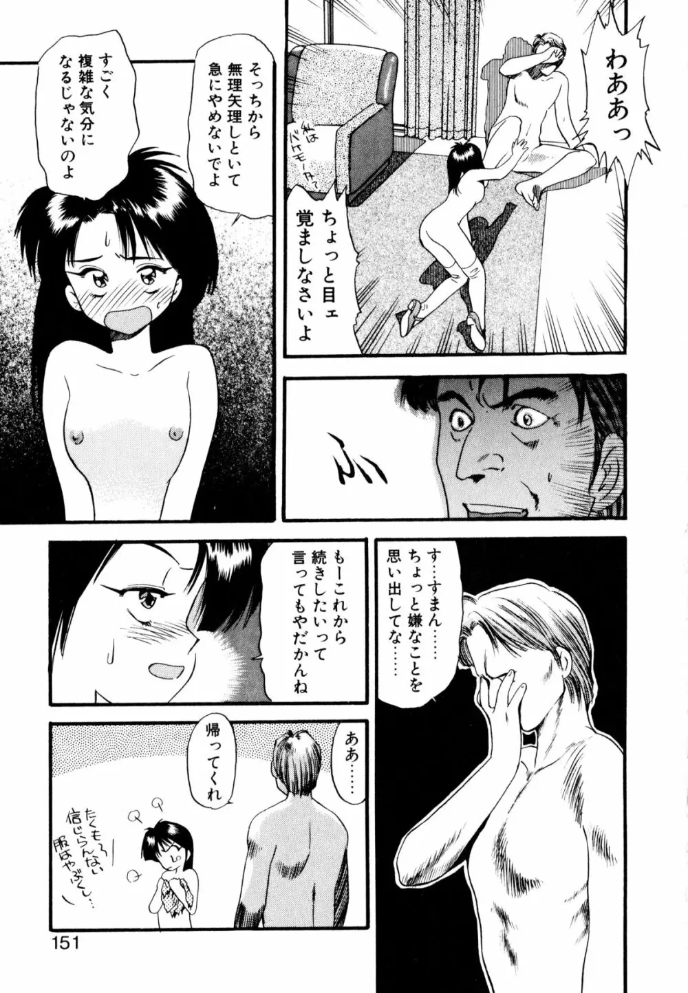 ぺかぺかの洋航娘 1 150ページ