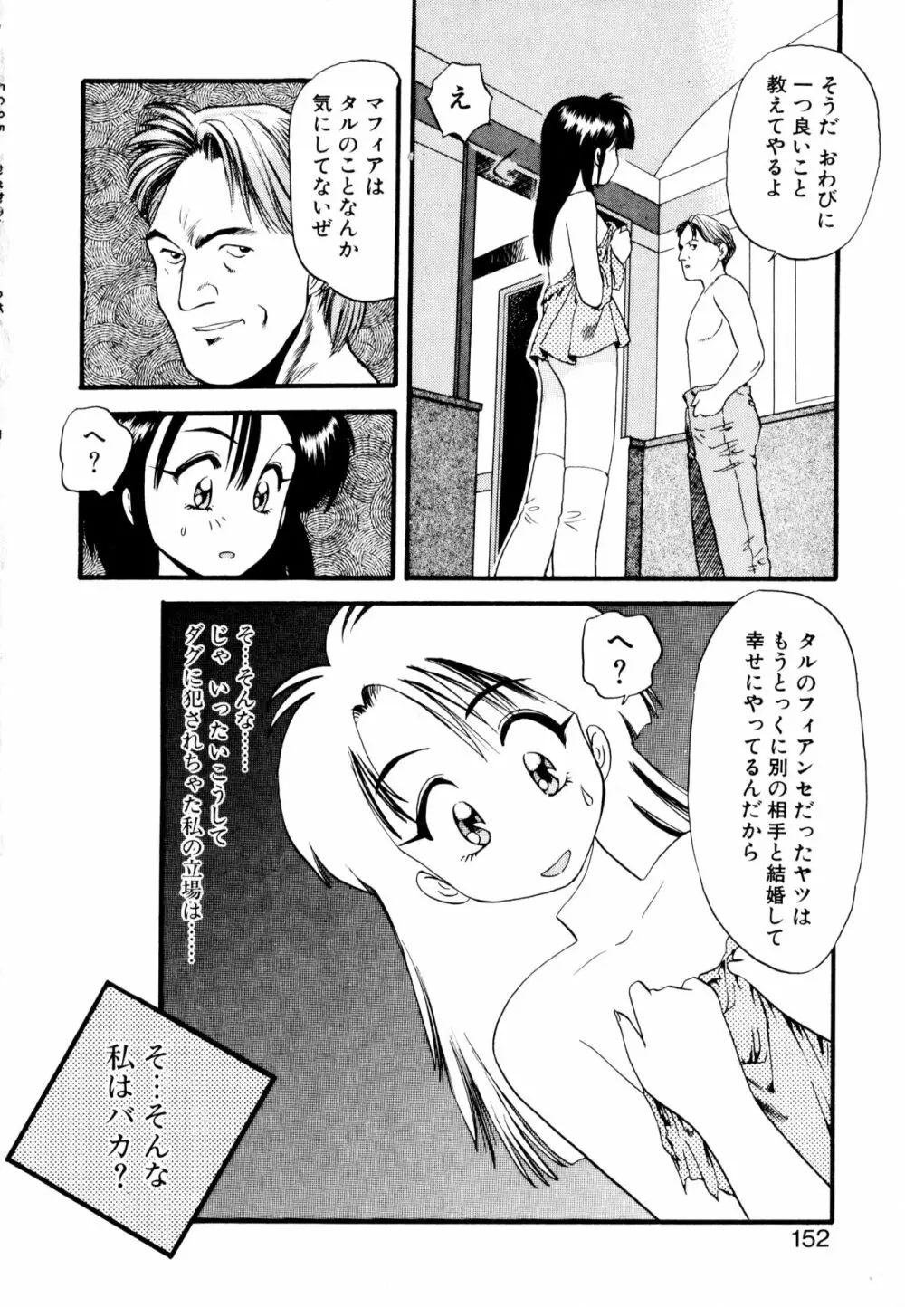 ぺかぺかの洋航娘 1 151ページ