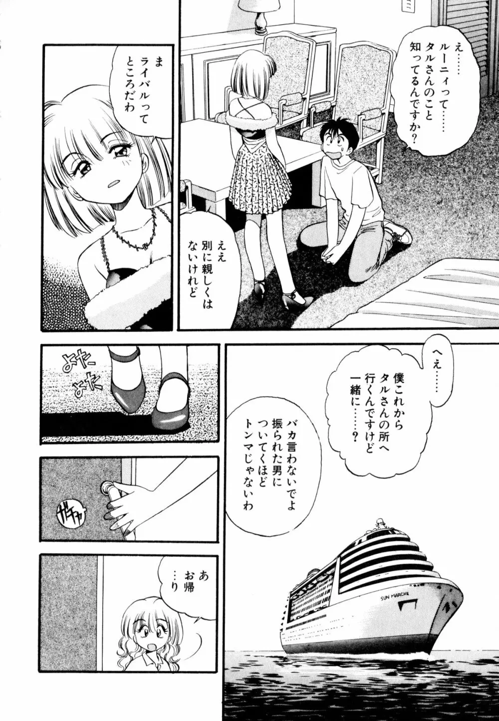 ぺかぺかの洋航娘 1 153ページ