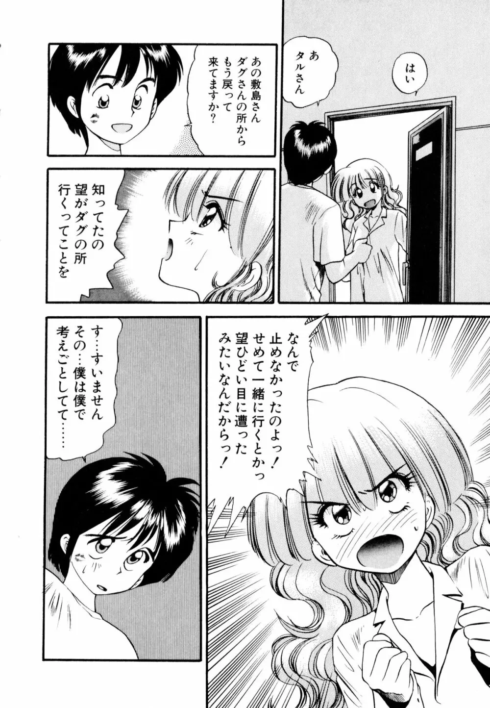 ぺかぺかの洋航娘 1 155ページ