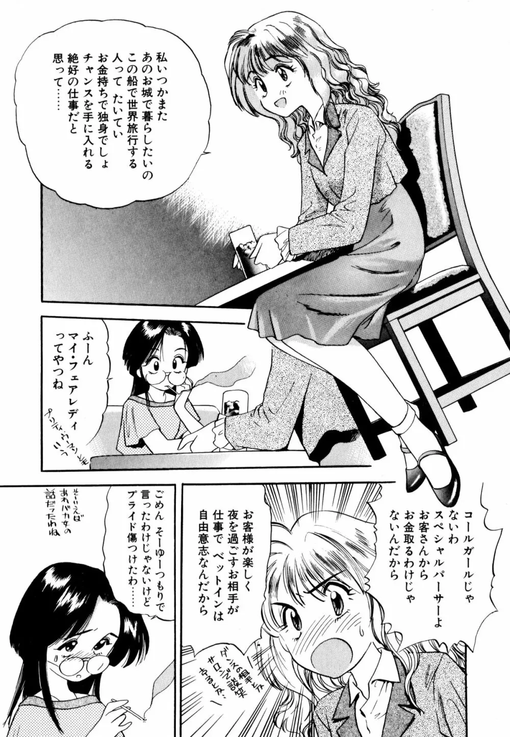 ぺかぺかの洋航娘 1 16ページ