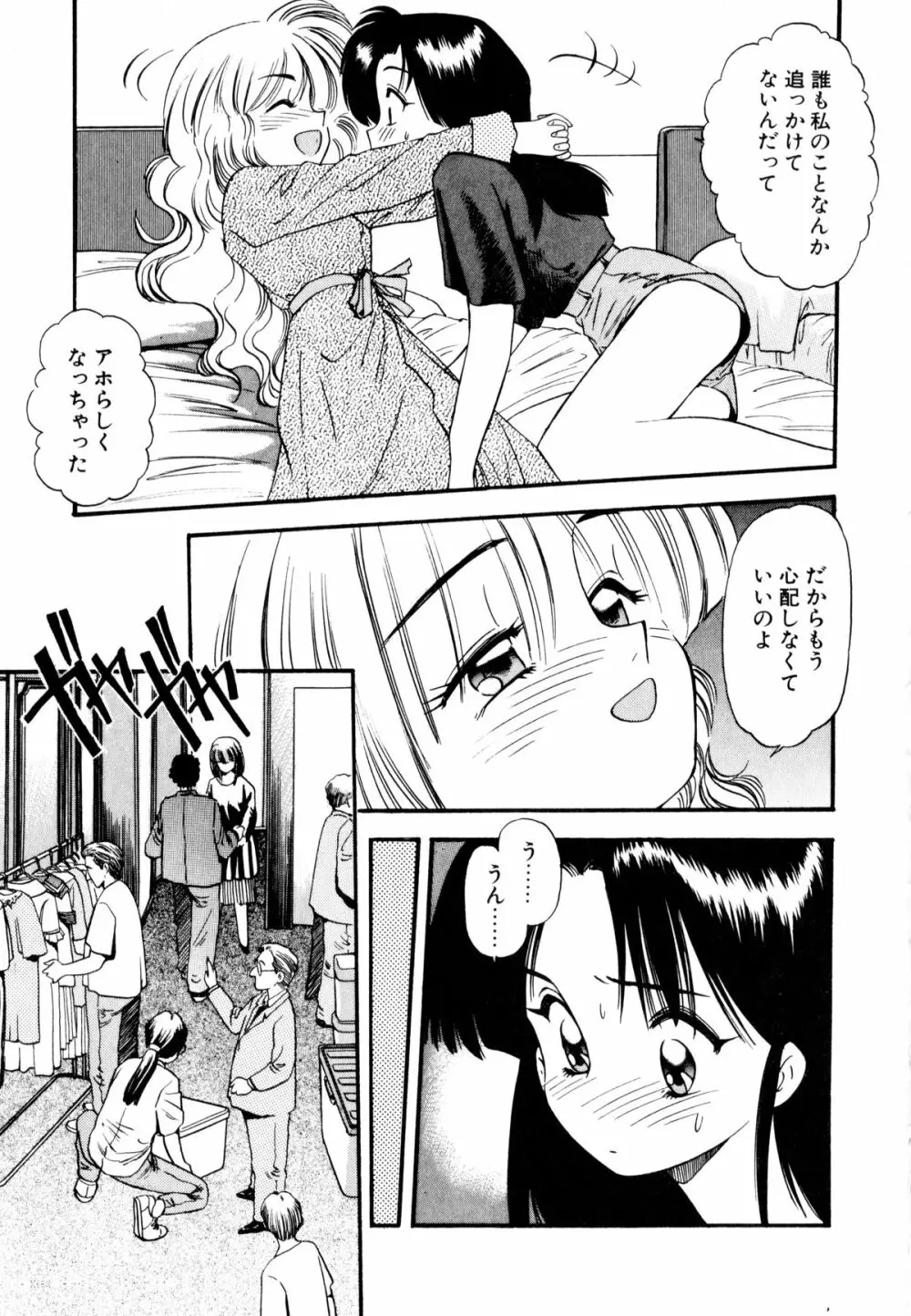 ぺかぺかの洋航娘 1 166ページ