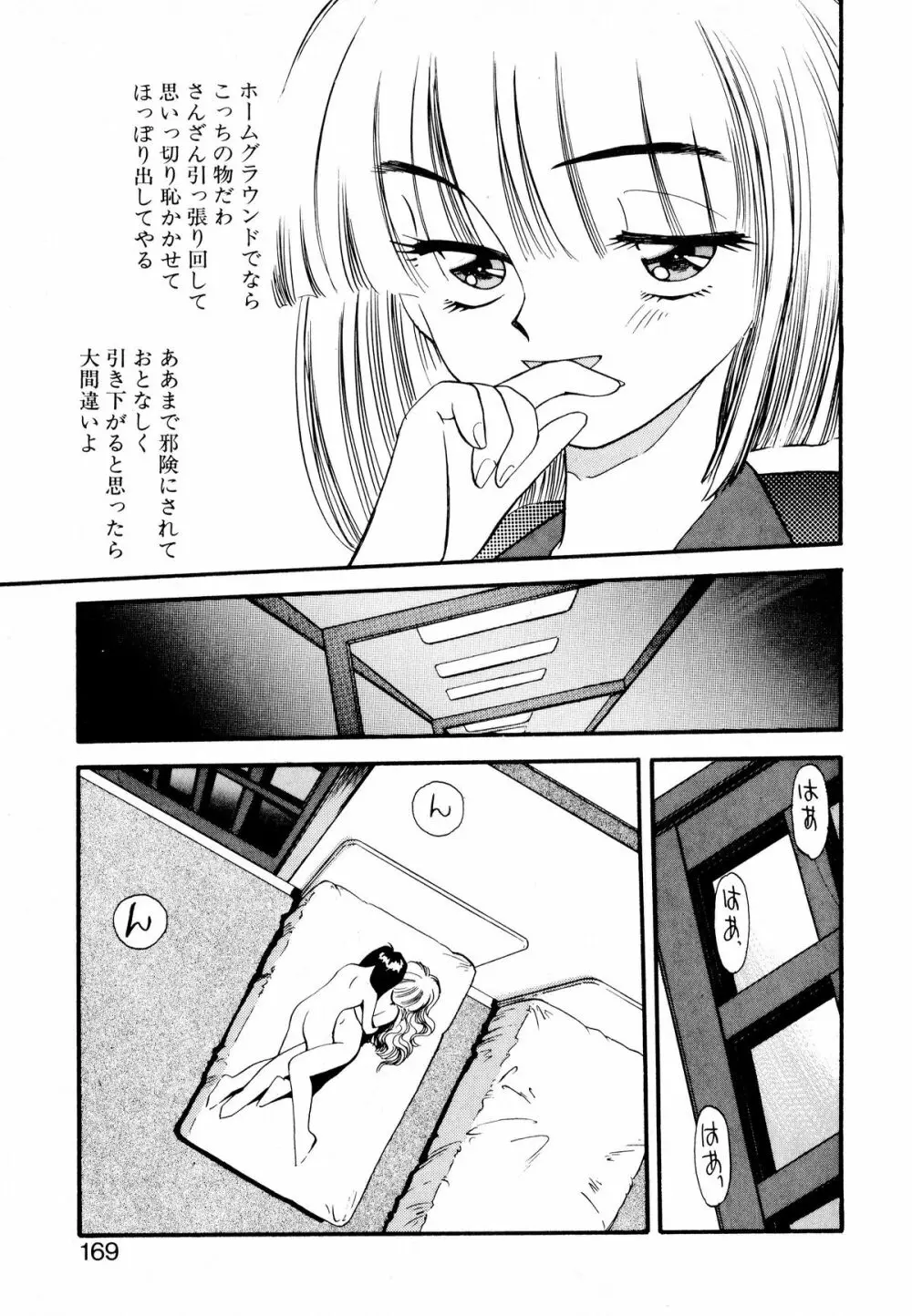 ぺかぺかの洋航娘 1 168ページ