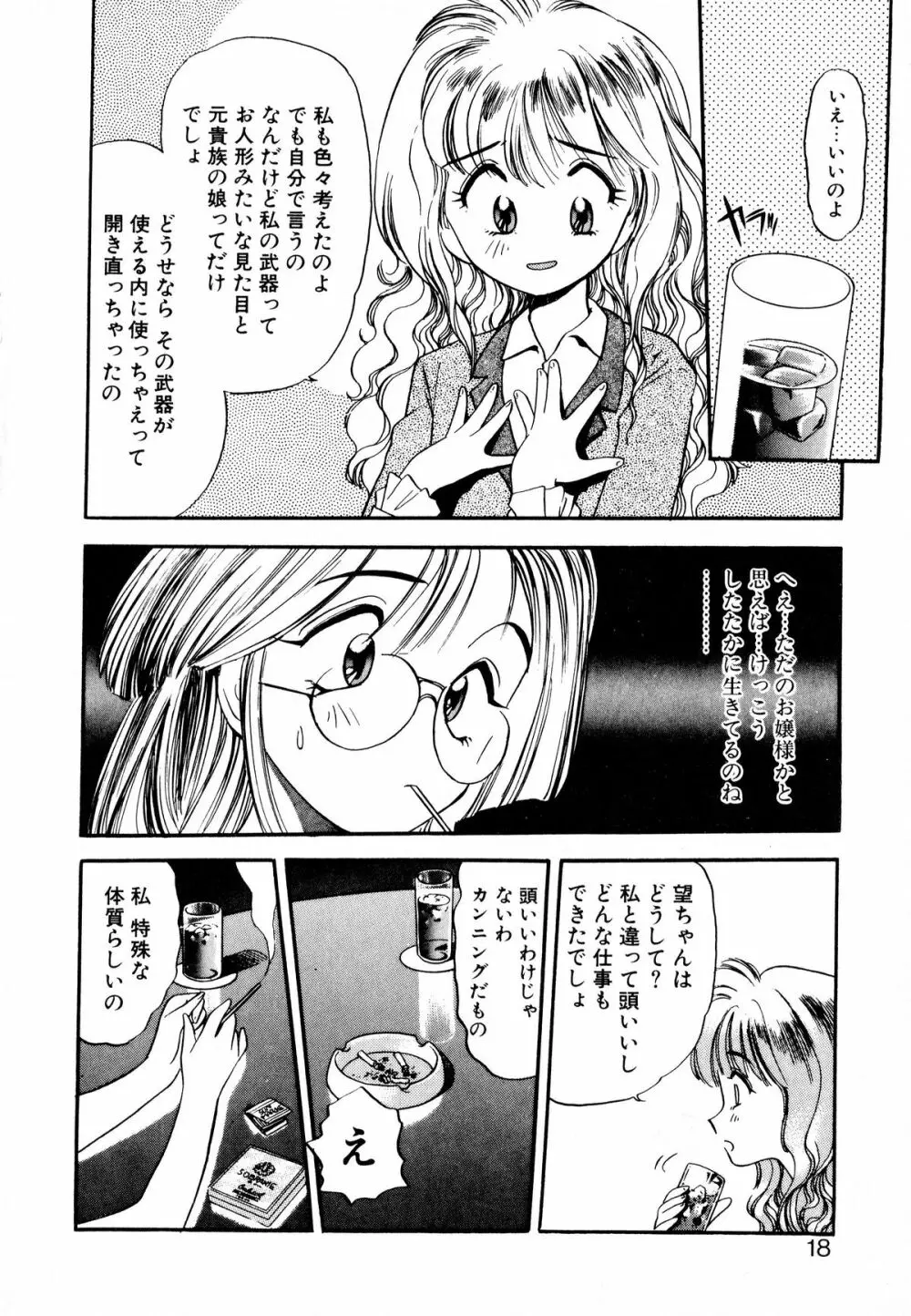 ぺかぺかの洋航娘 1 17ページ