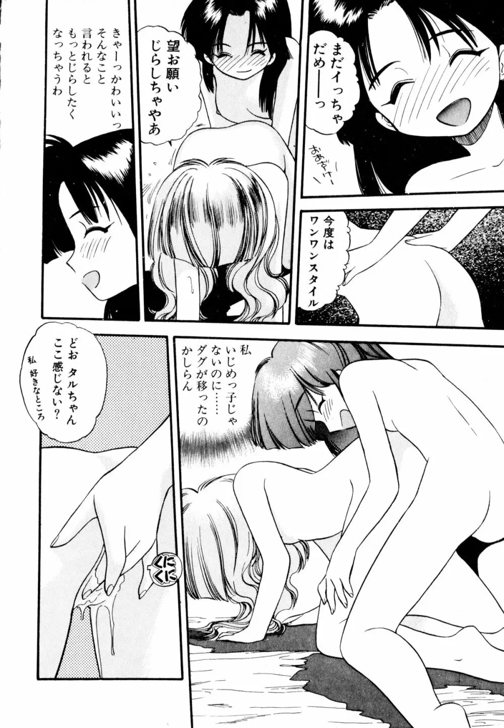 ぺかぺかの洋航娘 1 173ページ