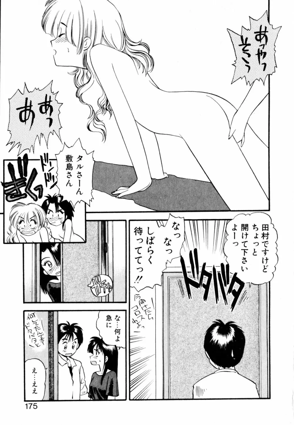 ぺかぺかの洋航娘 1 174ページ