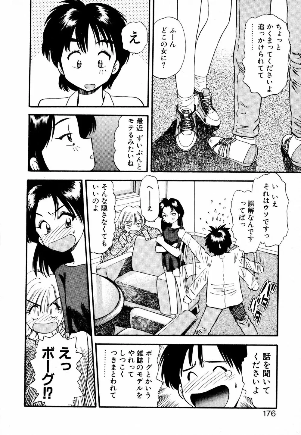 ぺかぺかの洋航娘 1 175ページ