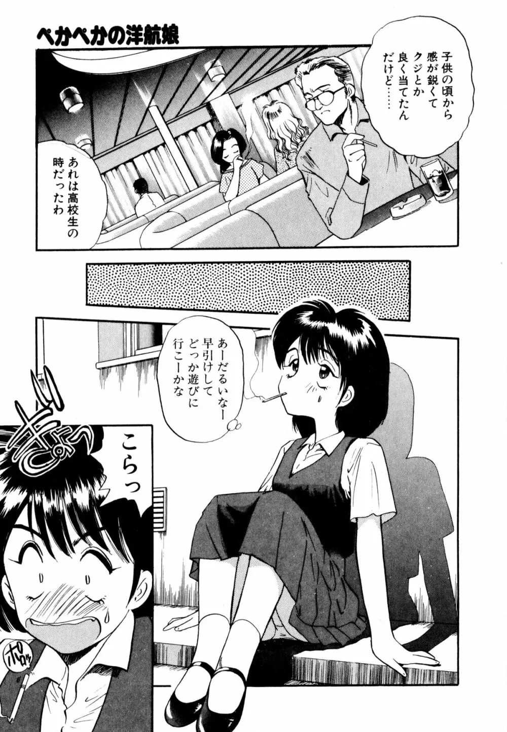 ぺかぺかの洋航娘 1 18ページ