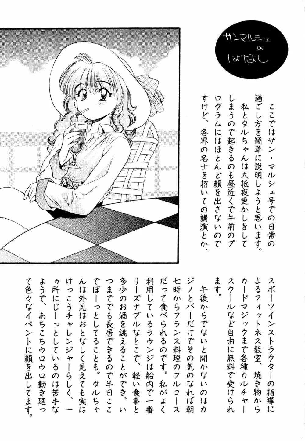 ぺかぺかの洋航娘 1 180ページ