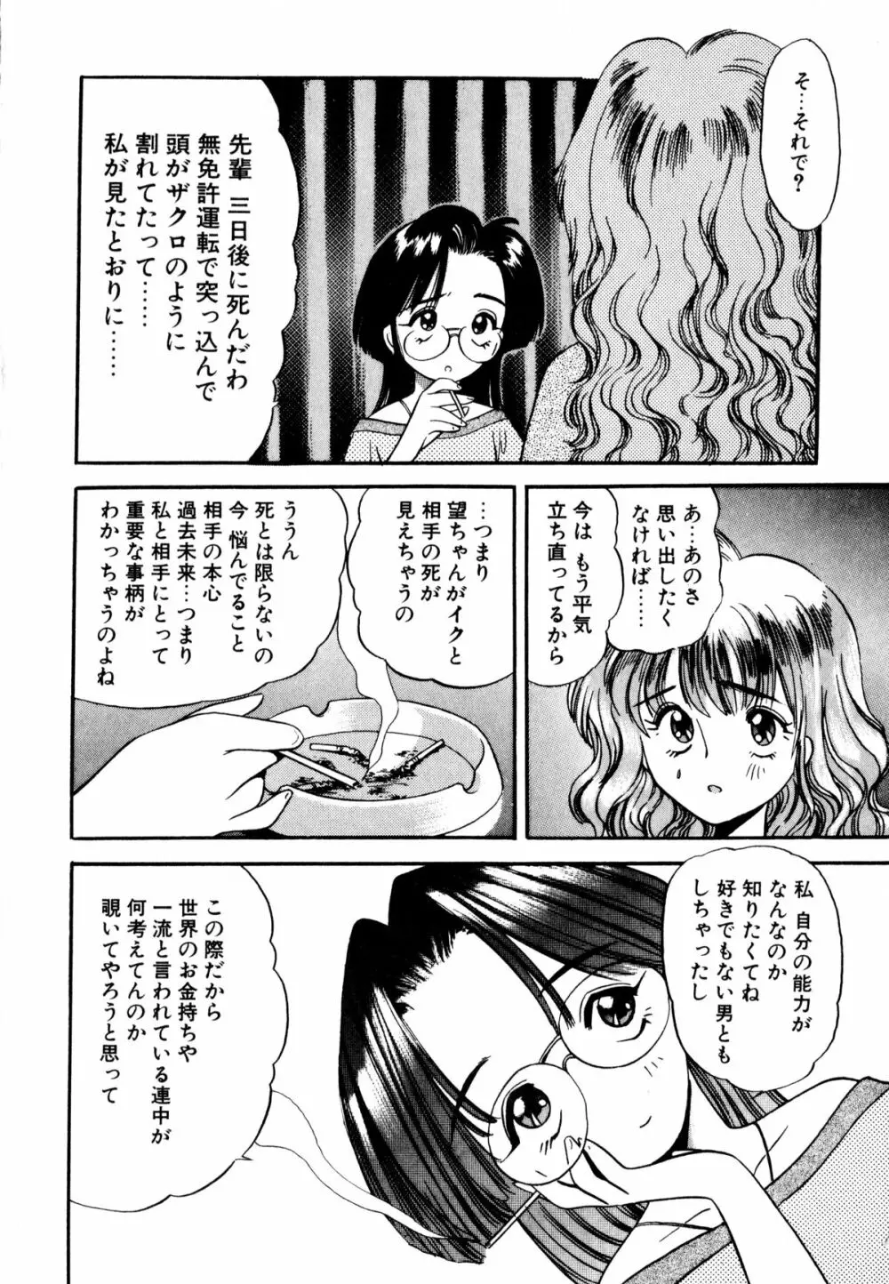 ぺかぺかの洋航娘 1 29ページ