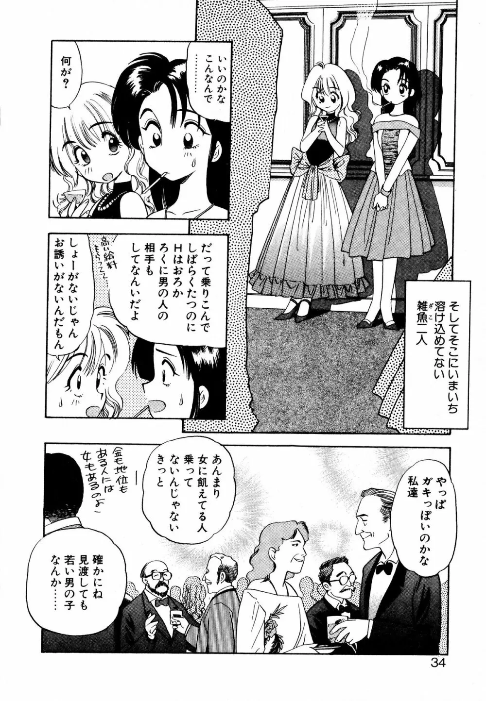 ぺかぺかの洋航娘 1 33ページ