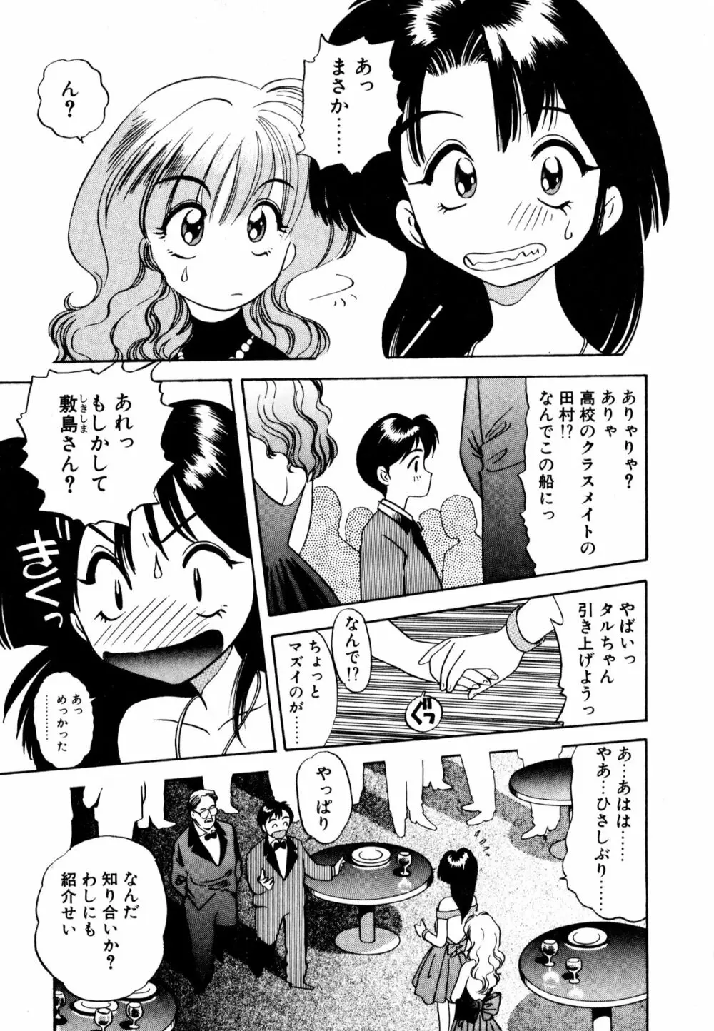 ぺかぺかの洋航娘 1 34ページ