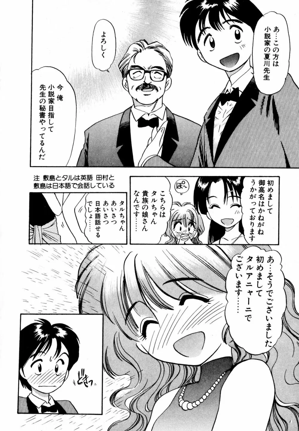 ぺかぺかの洋航娘 1 35ページ