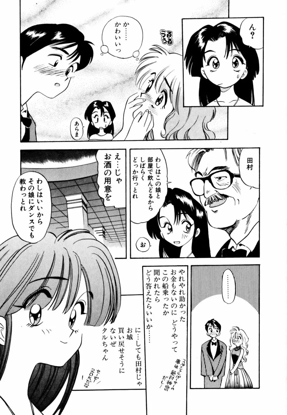 ぺかぺかの洋航娘 1 36ページ