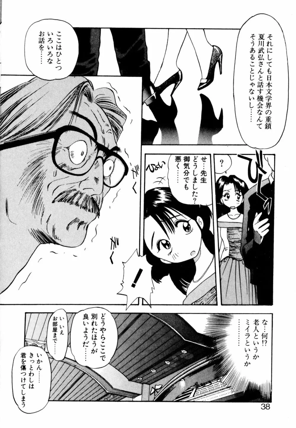 ぺかぺかの洋航娘 1 37ページ