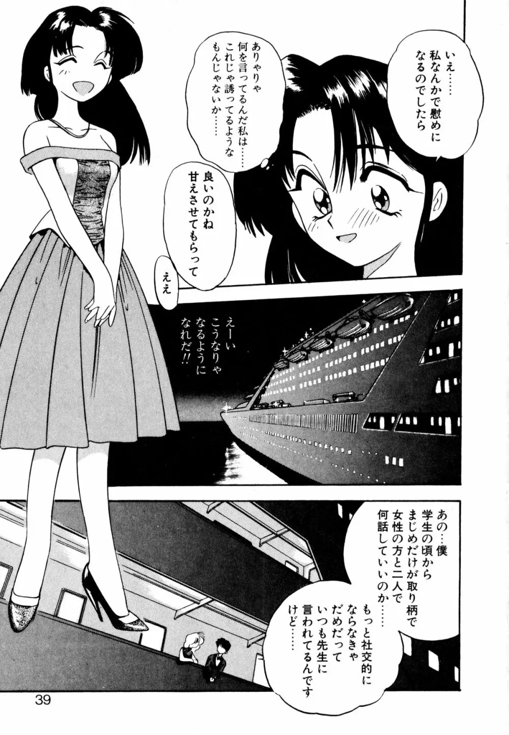 ぺかぺかの洋航娘 1 38ページ