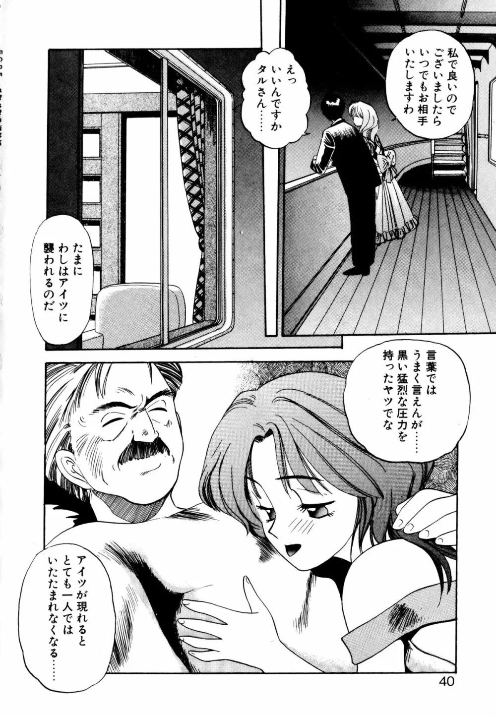 ぺかぺかの洋航娘 1 39ページ