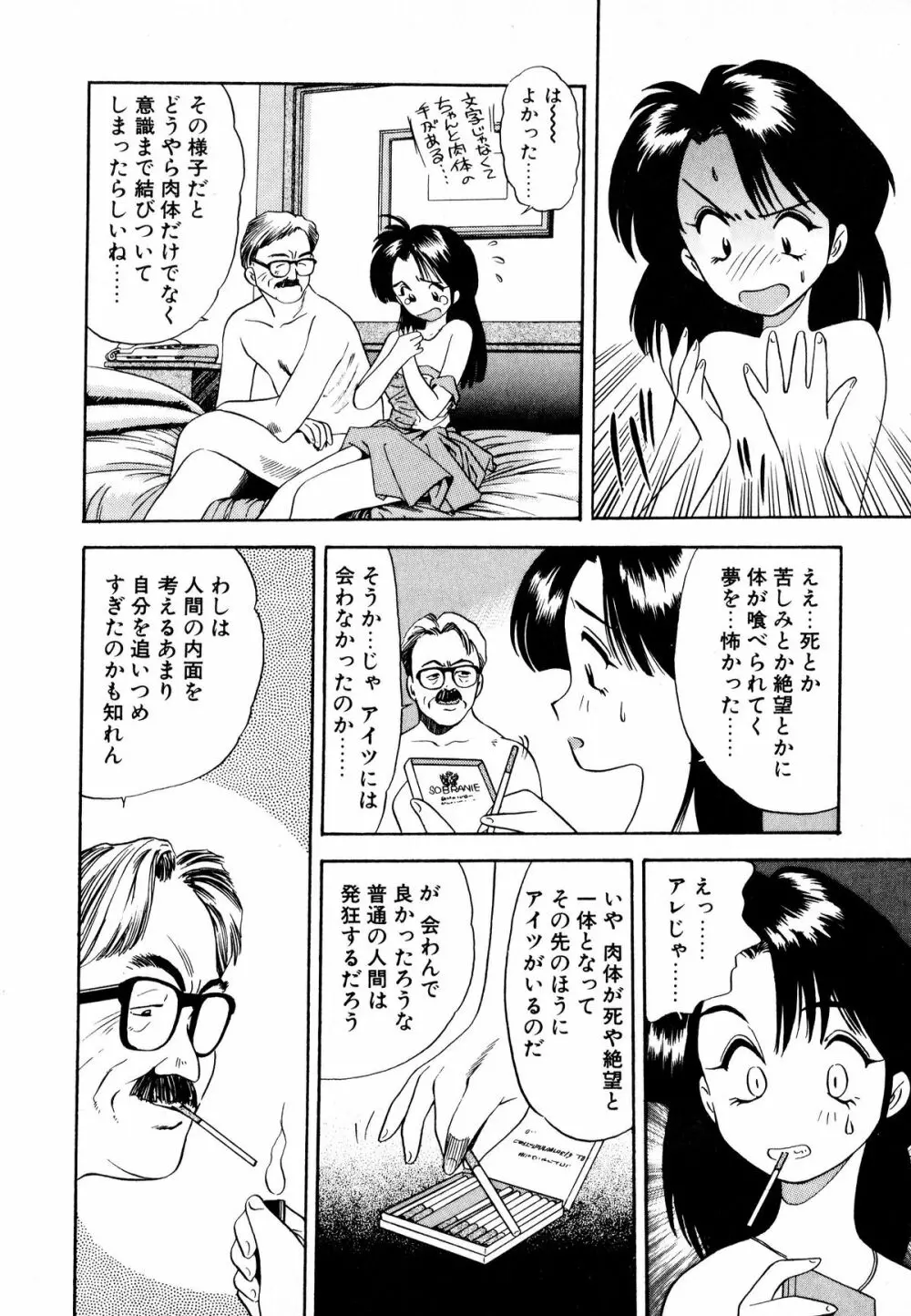 ぺかぺかの洋航娘 1 49ページ