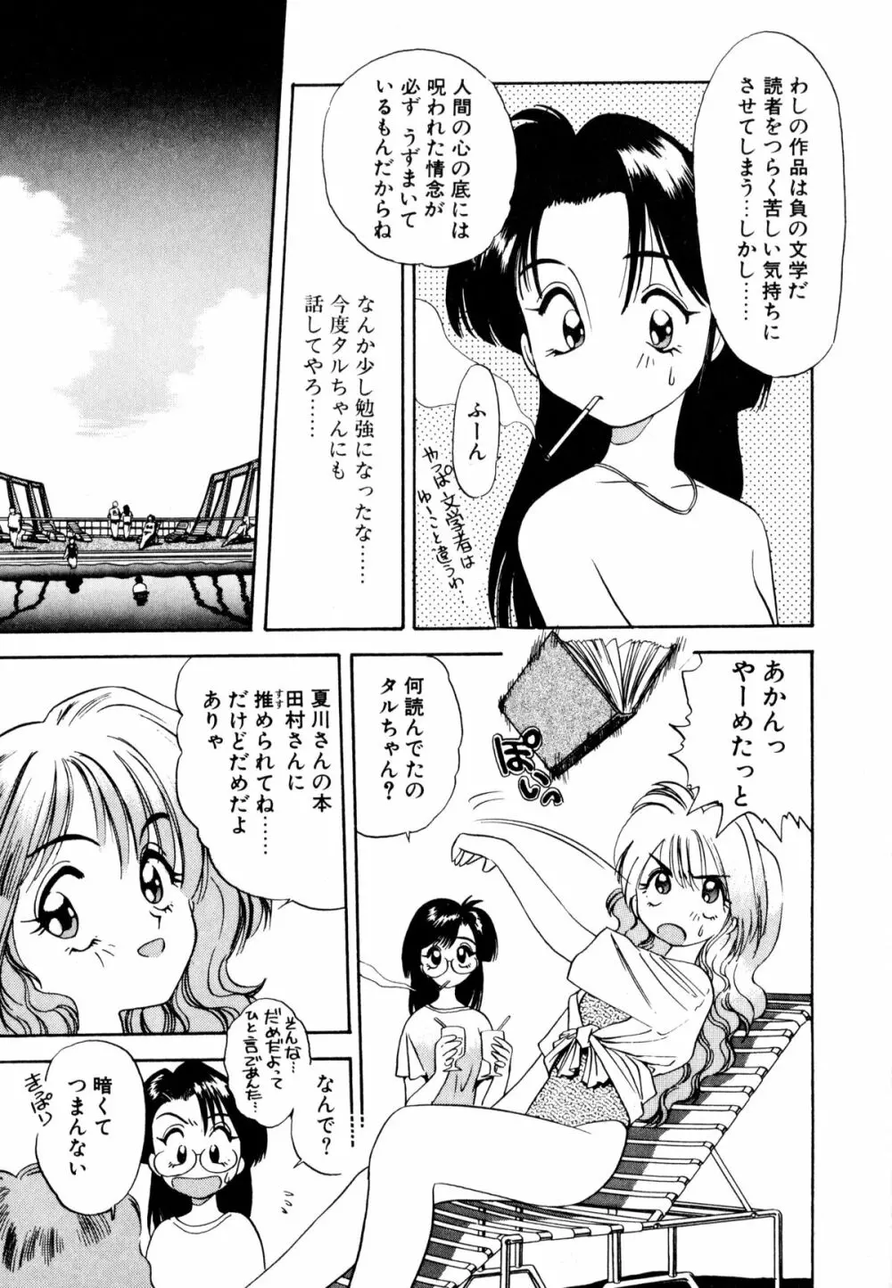 ぺかぺかの洋航娘 1 50ページ