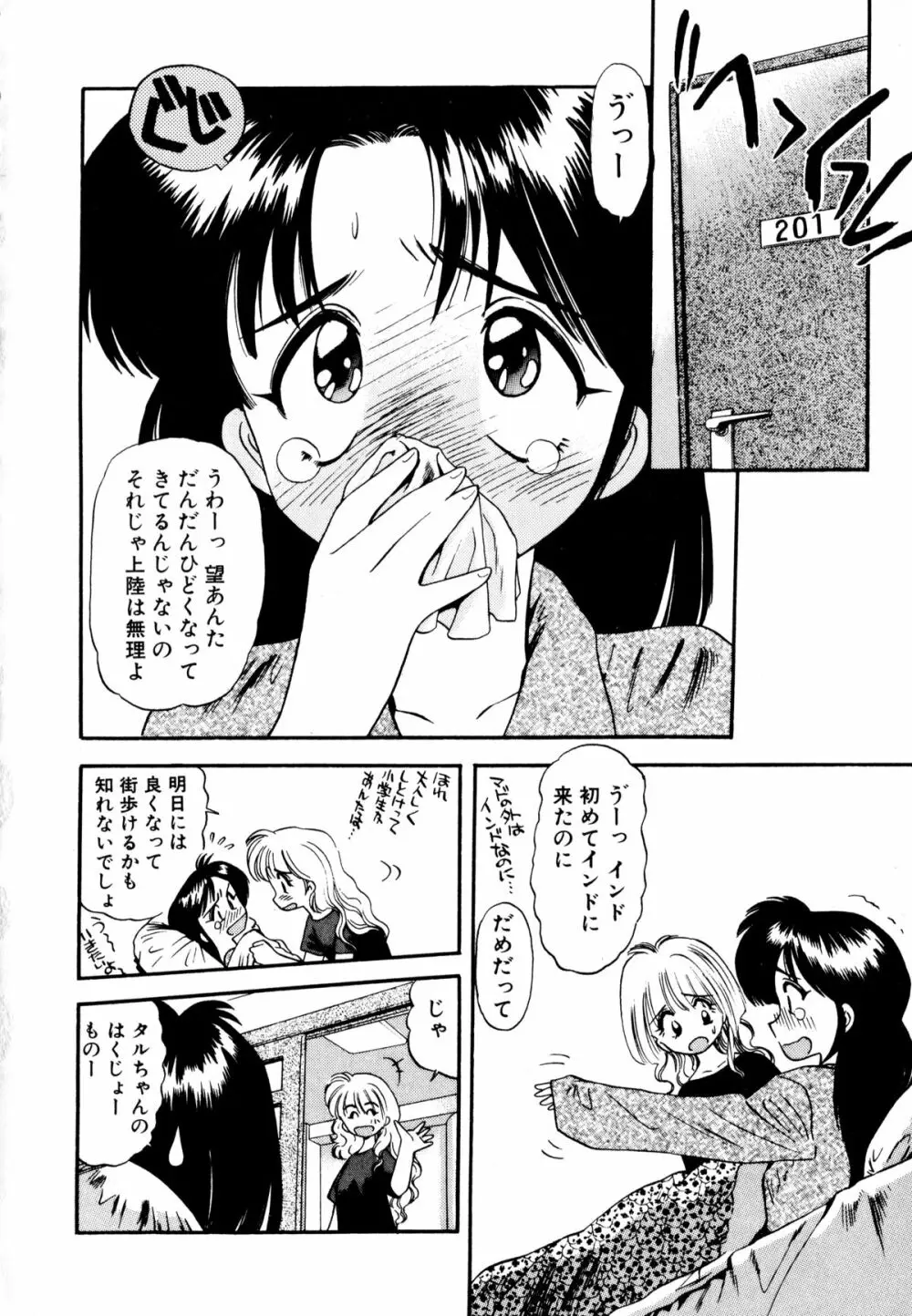 ぺかぺかの洋航娘 1 55ページ