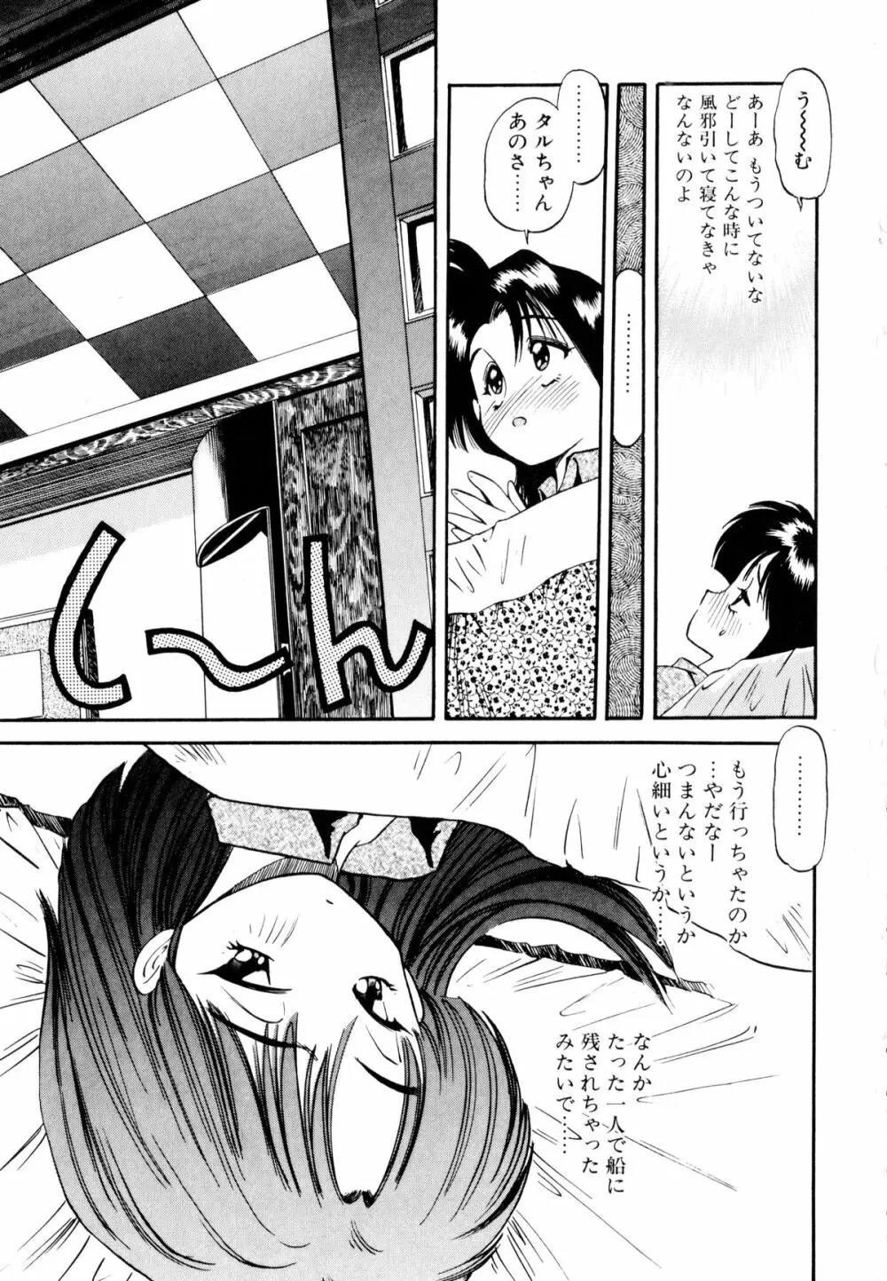 ぺかぺかの洋航娘 1 56ページ