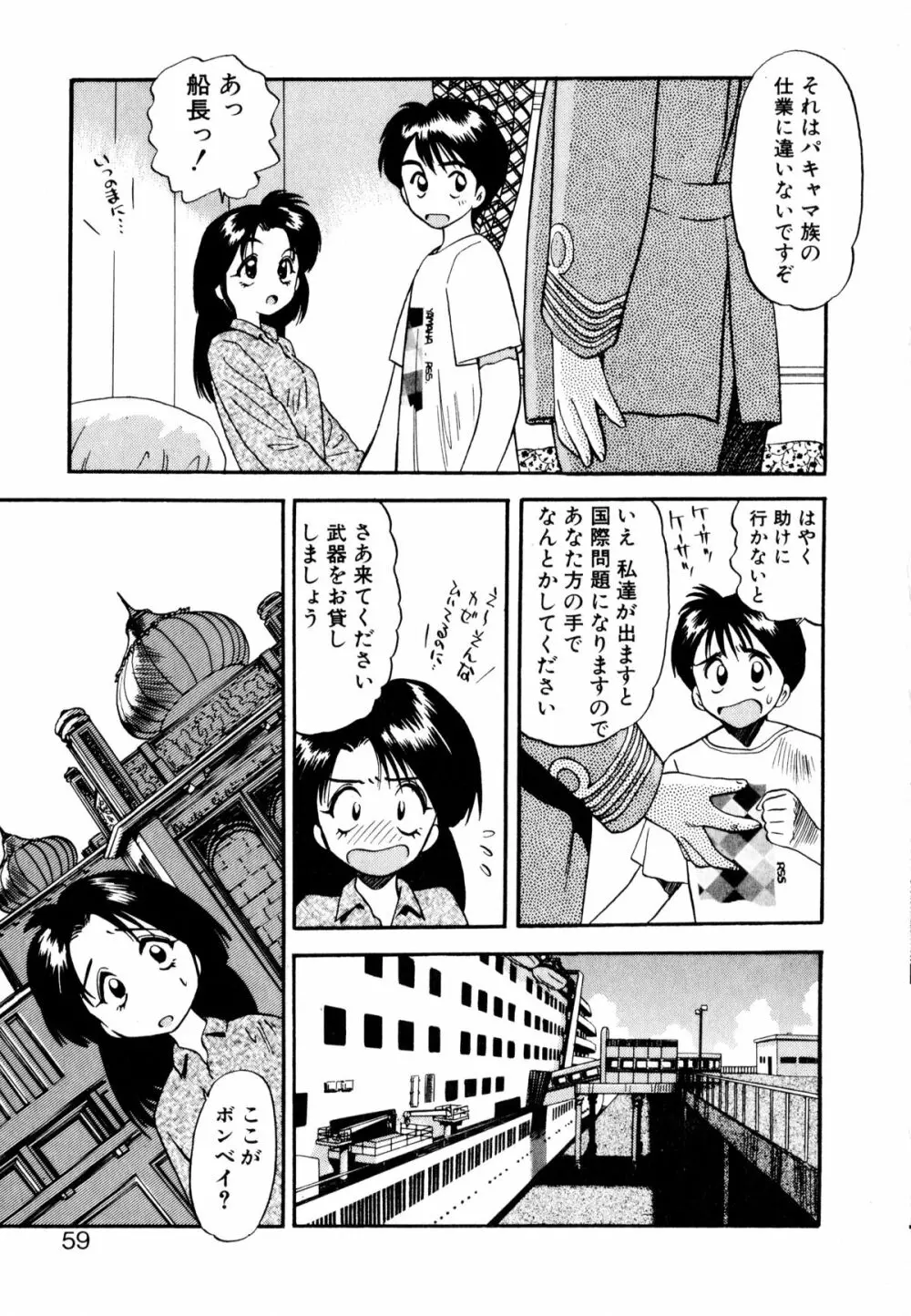 ぺかぺかの洋航娘 1 58ページ