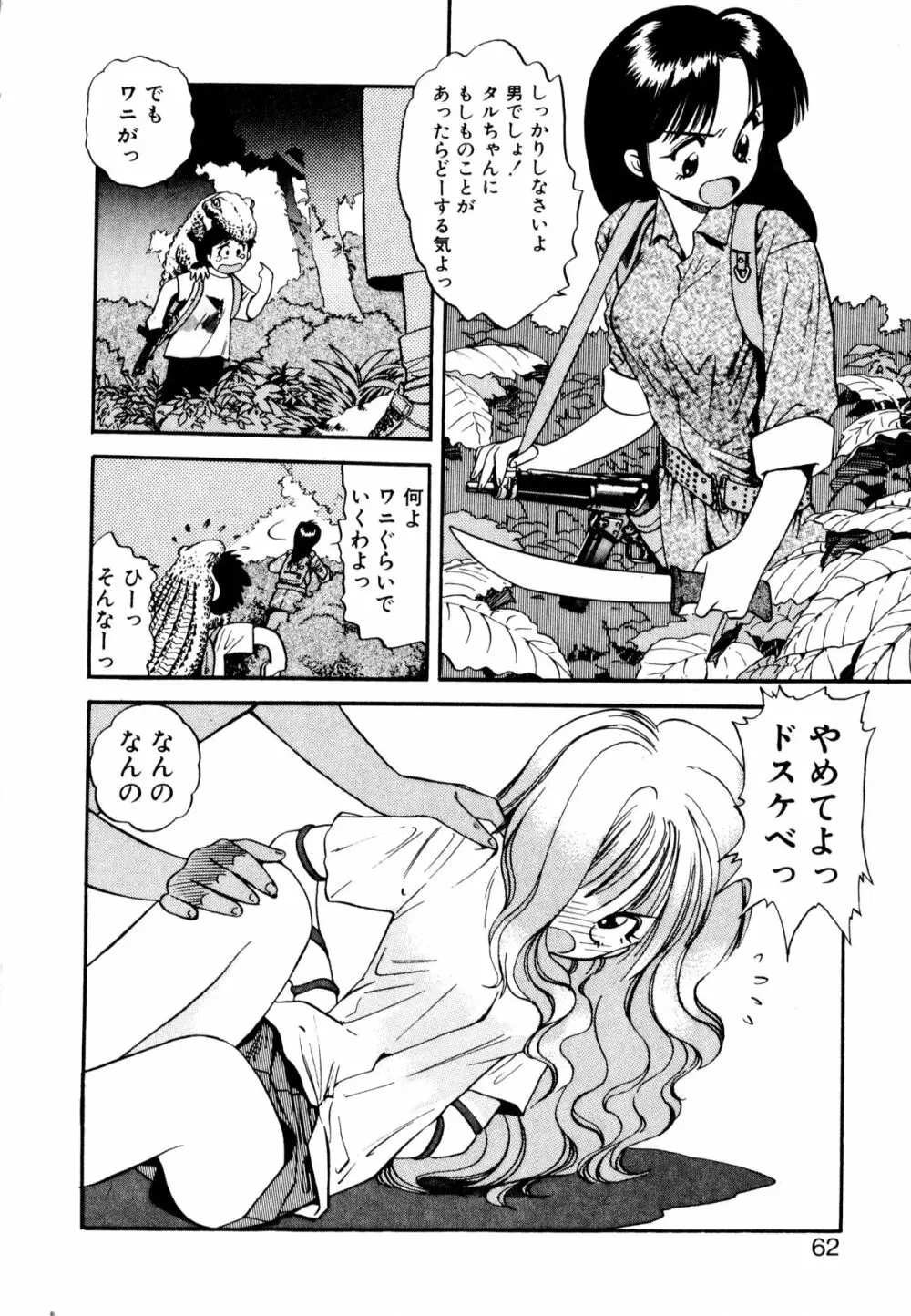 ぺかぺかの洋航娘 1 61ページ