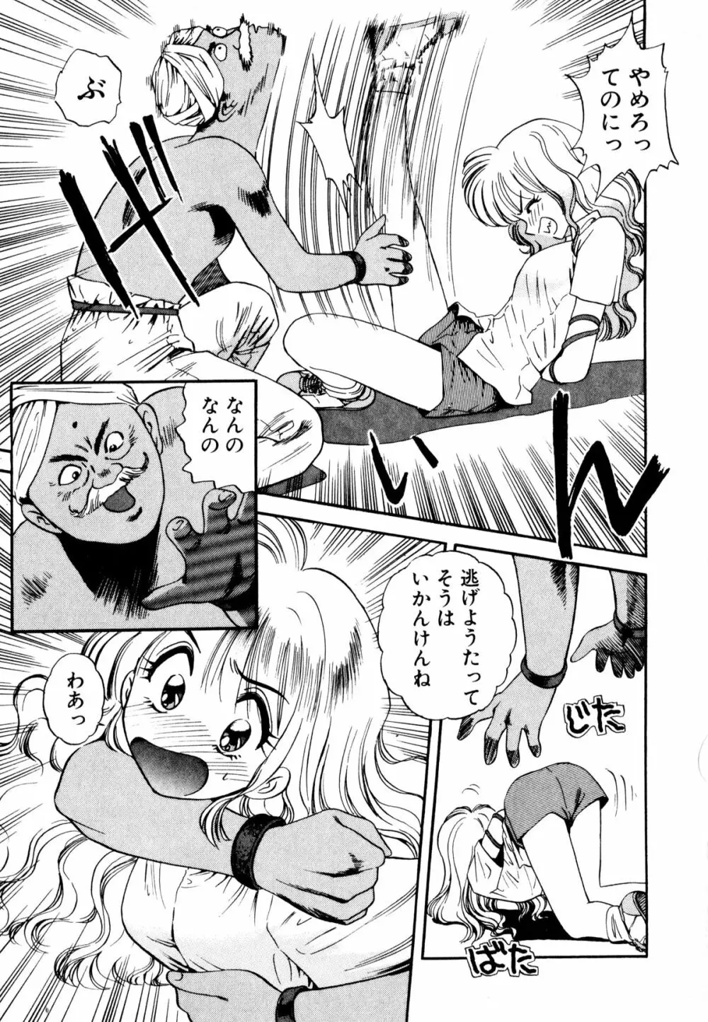 ぺかぺかの洋航娘 1 62ページ