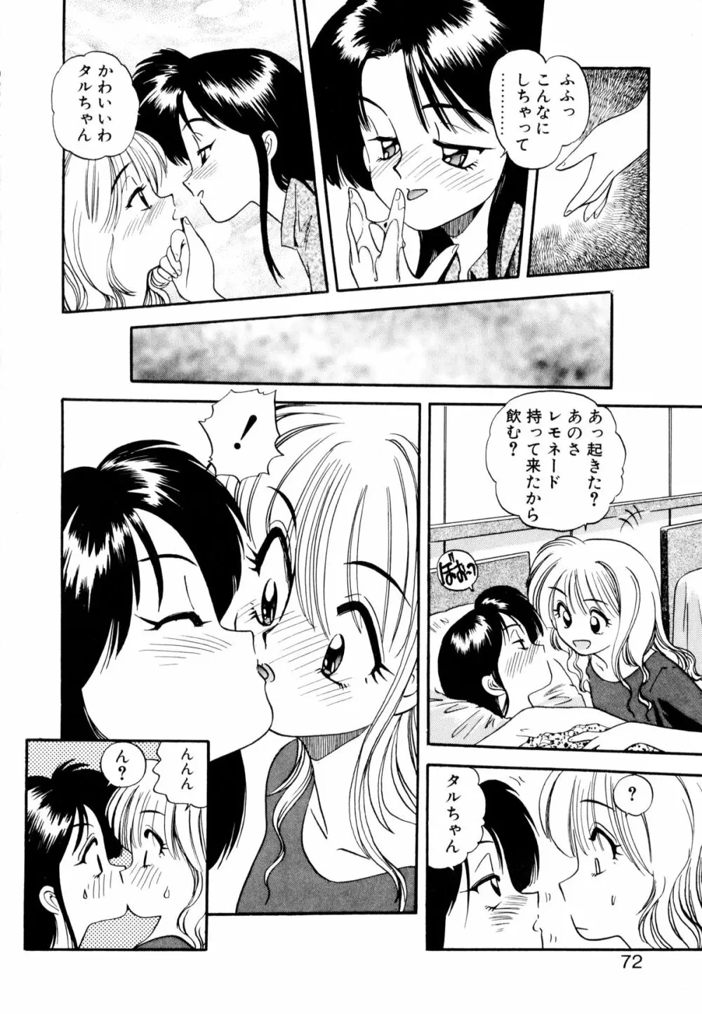 ぺかぺかの洋航娘 1 71ページ