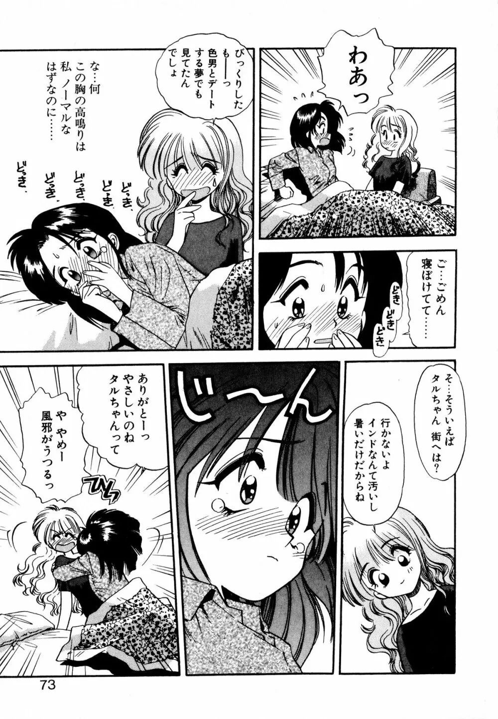 ぺかぺかの洋航娘 1 72ページ