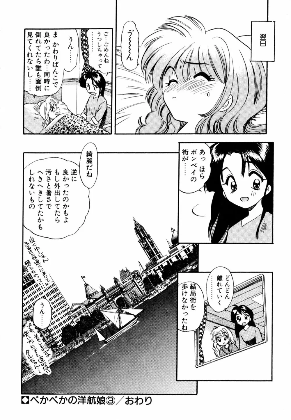 ぺかぺかの洋航娘 1 73ページ