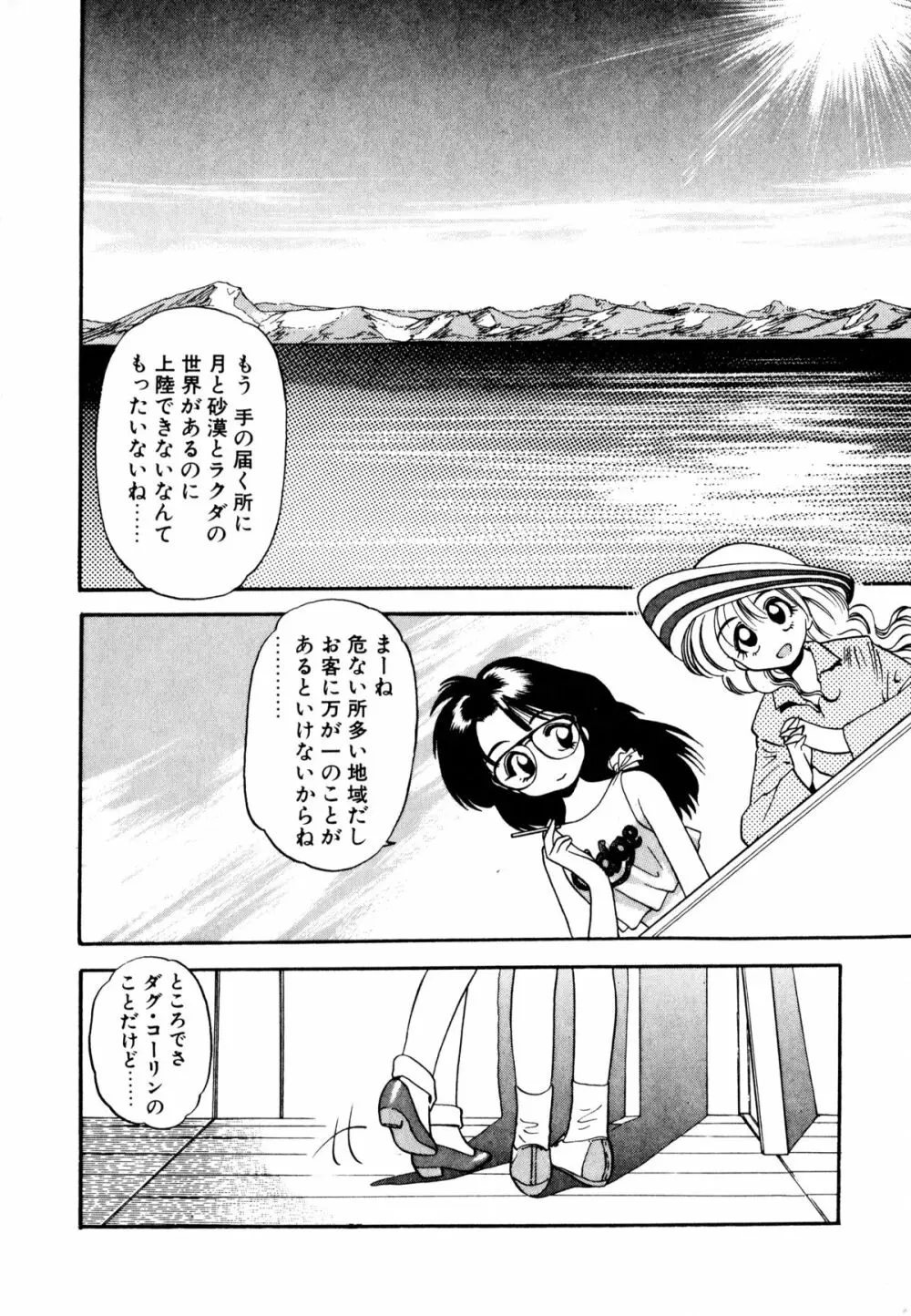 ぺかぺかの洋航娘 1 75ページ