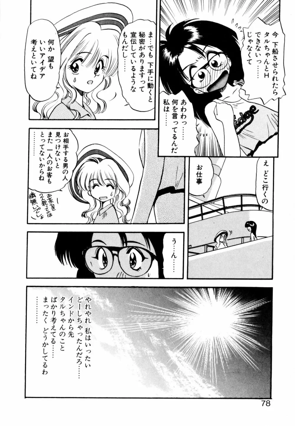 ぺかぺかの洋航娘 1 77ページ