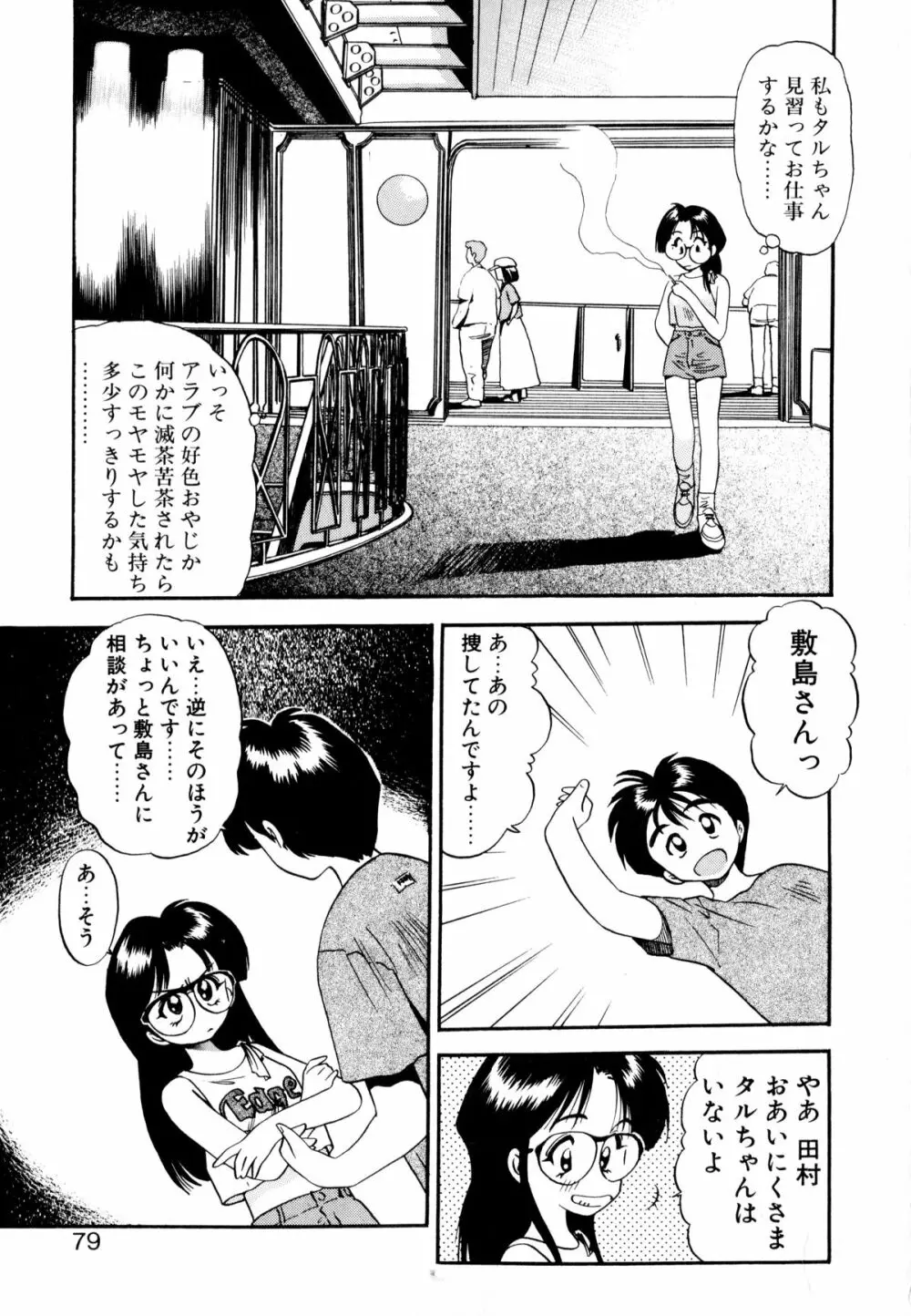 ぺかぺかの洋航娘 1 78ページ